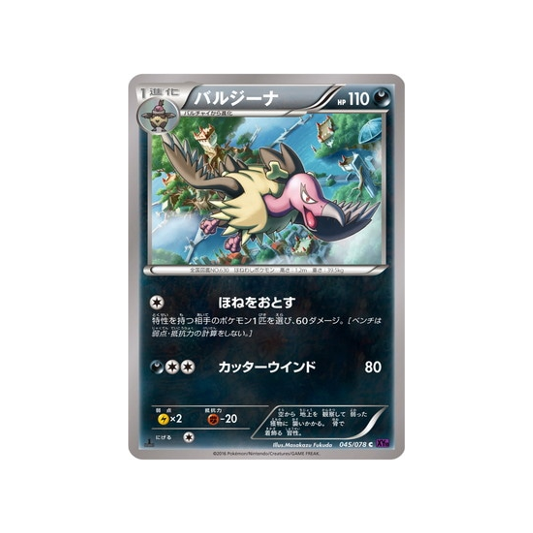 vaututrice-carte-pokemon-L'éveil du Super Roi-xy10-045-078