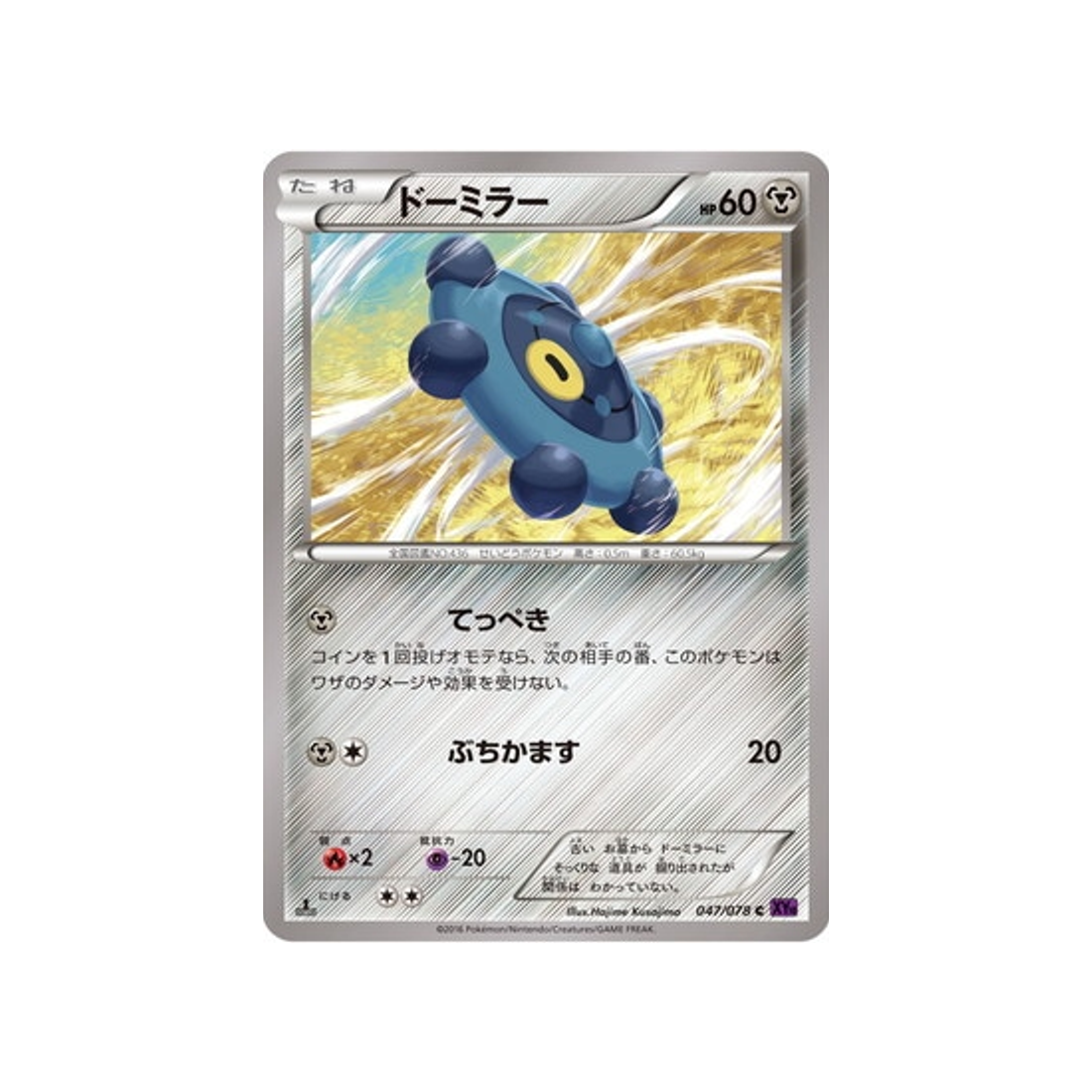 archéomire-carte-pokemon-L'éveil du Super Roi-xy10-047-078