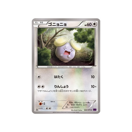 chuchmur-carte-pokemon-L'éveil du Super Roi-xy10-060-078