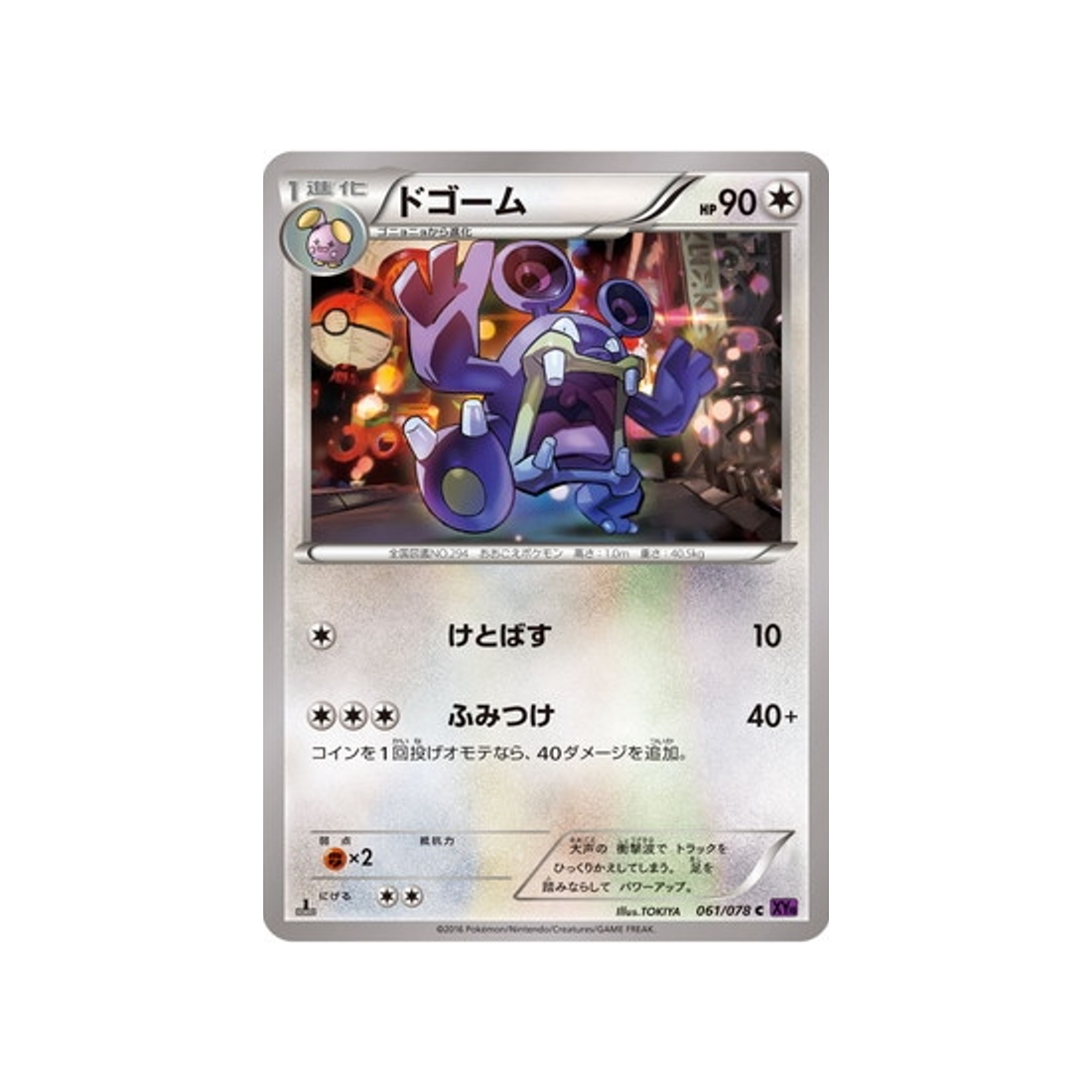 ramboum-carte-pokemon-L'éveil du Super Roi-xy10-061-078