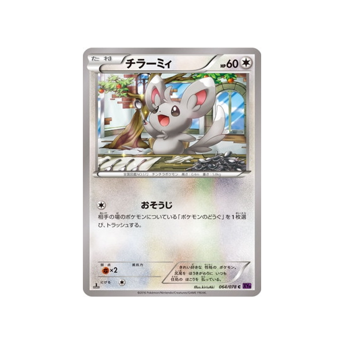 chinchidou-carte-pokemon-L'éveil du Super Roi-xy10-064-078