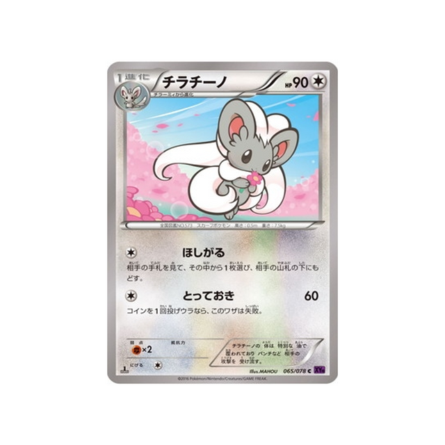 pashmilla-carte-pokemon-L'éveil du Super Roi-xy10-065-078