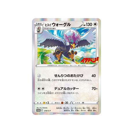 gueriaigle-de-hisui-carte-pokemon-Carte Promo Épée et Bouclier-s-p-318-S-P