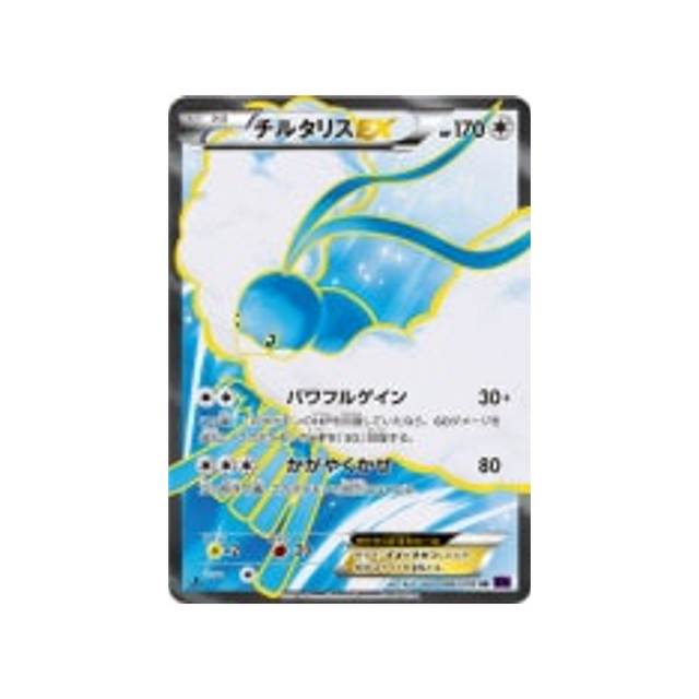 altaria-ex-carte-pokemon-L'éveil du Super Roi-xy10-086-078