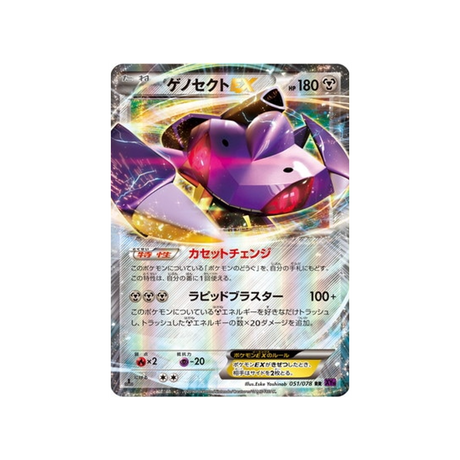 genesect-ex-carte-pokemon-L'éveil du Super Roi-xy10-051-078