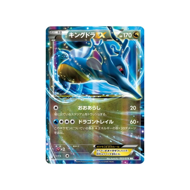 hyporoi-ex-carte-pokemon-L'éveil du Super Roi-xy10-055-078