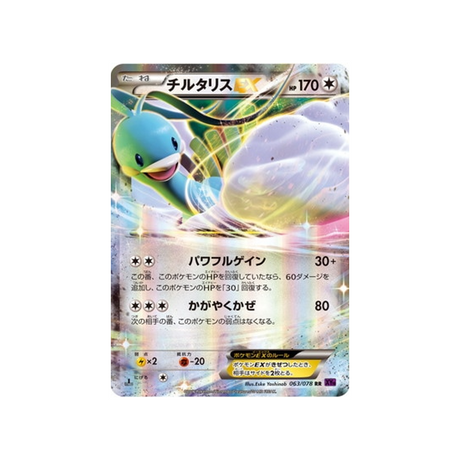 altaria-ex-carte-pokemon-L'éveil du Super Roi-xy10-063-078