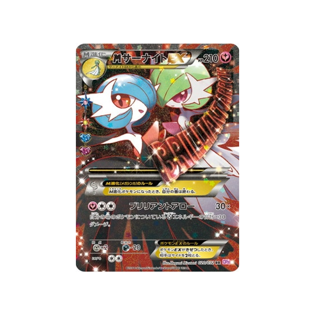 mgardevoir-ex-carte-pokemon-Collection PokéKyun-cp3-020-032