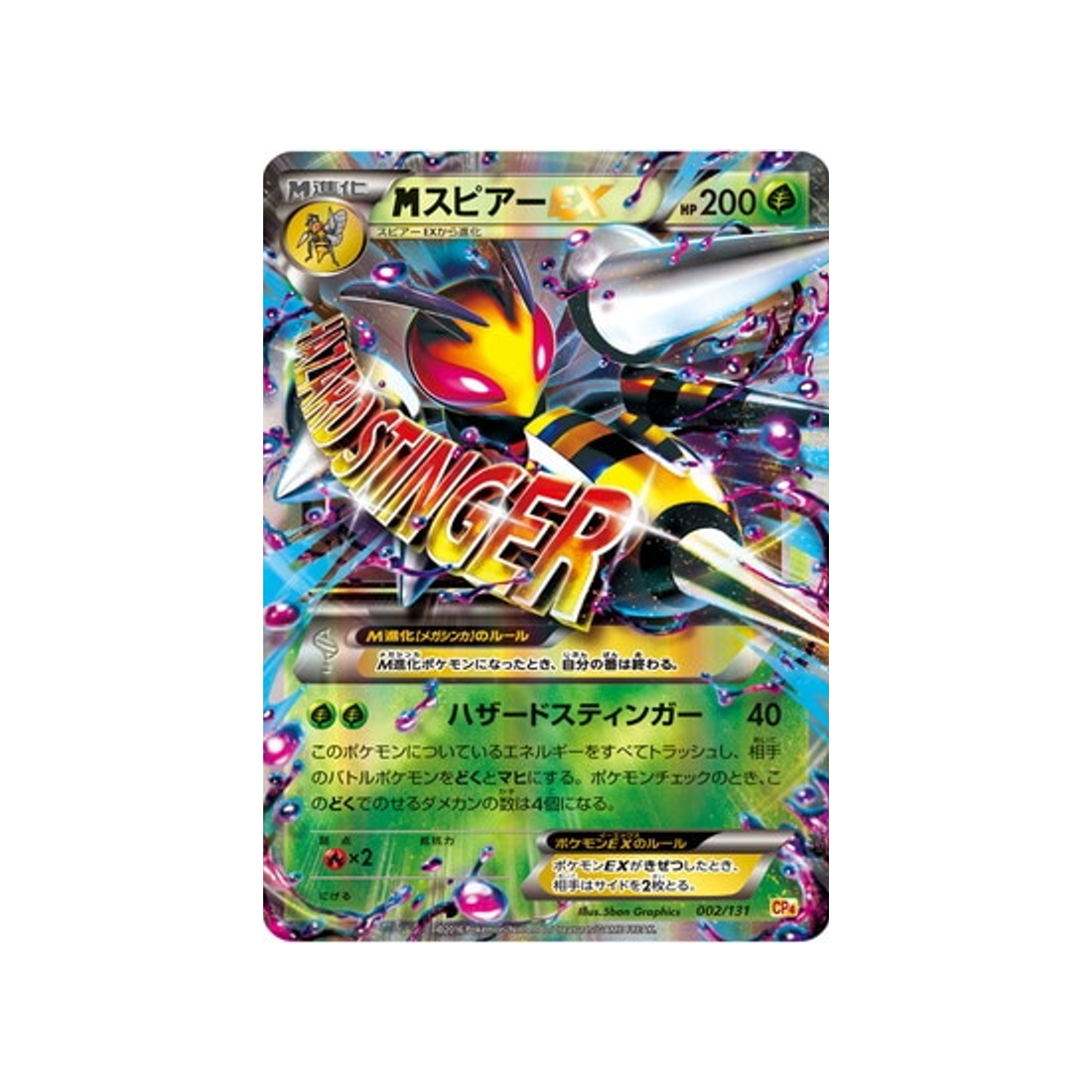 mdardargnan-ex-carte-pokemon-Premium Champion: EX x M x BREAK-cp4-002-131