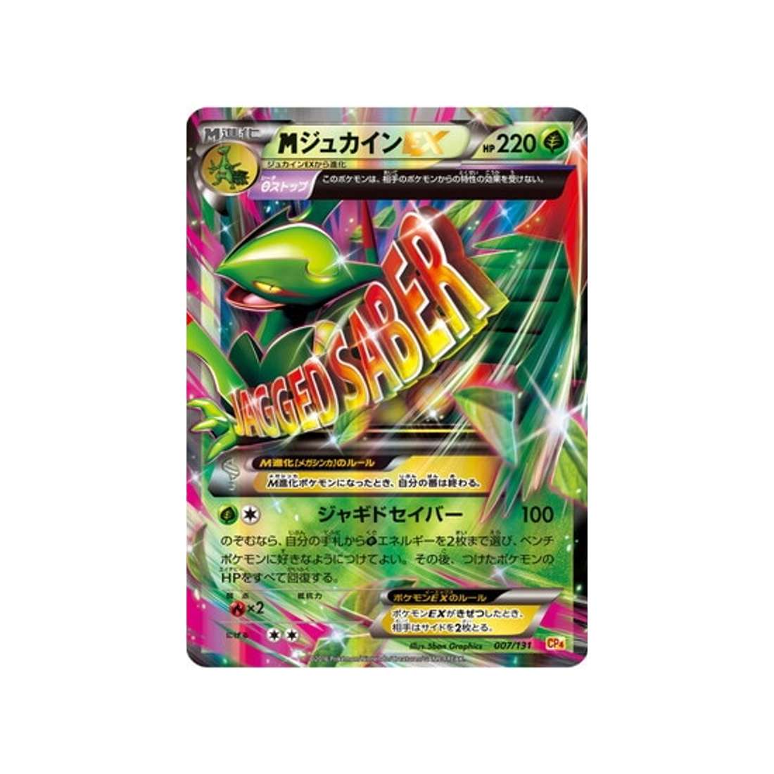 mjungko-ex-carte-pokemon-Premium Champion: EX x M x BREAK-cp4-007-131