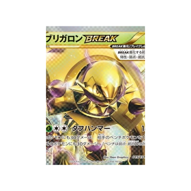 blindépique-break-carte-pokemon-Premium Champion: EX x M x BREAK-cp4-015-131