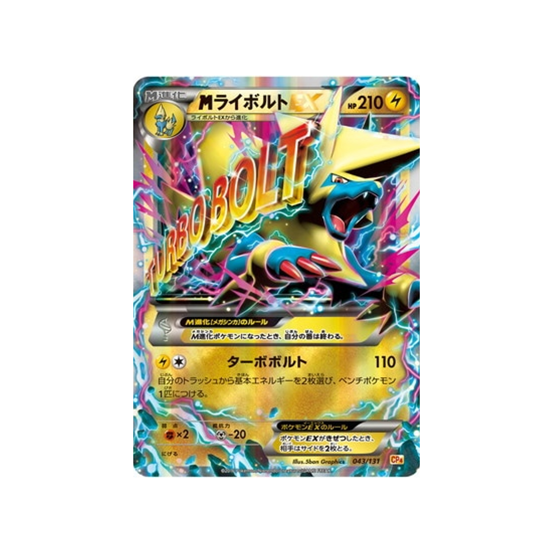 mélecsprint-ex-carte-pokemon-Premium Champion: EX x M x BREAK-cp4-043-131