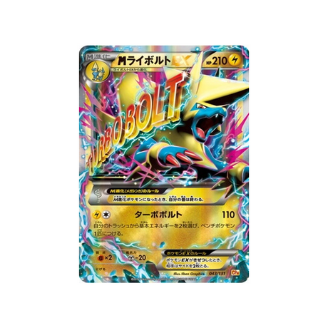 mélecsprint-ex-carte-pokemon-Premium Champion: EX x M x BREAK-cp4-043-131