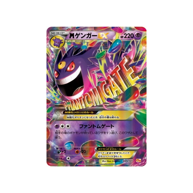 mectoplasma-ex-carte-pokemon-Premium Champion: EX x M x BREAK-cp4-049-131