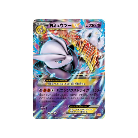 mmewtwo-ex-carte-pokemon-Premium Champion: EX x M x BREAK-cp4-051-131