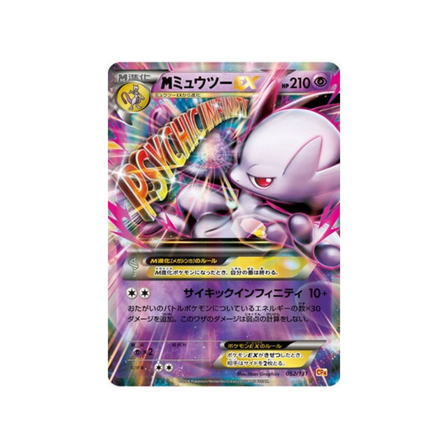 mmewtwo-ex-carte-pokemon-Premium Champion: EX x M x BREAK-cp4-052-131