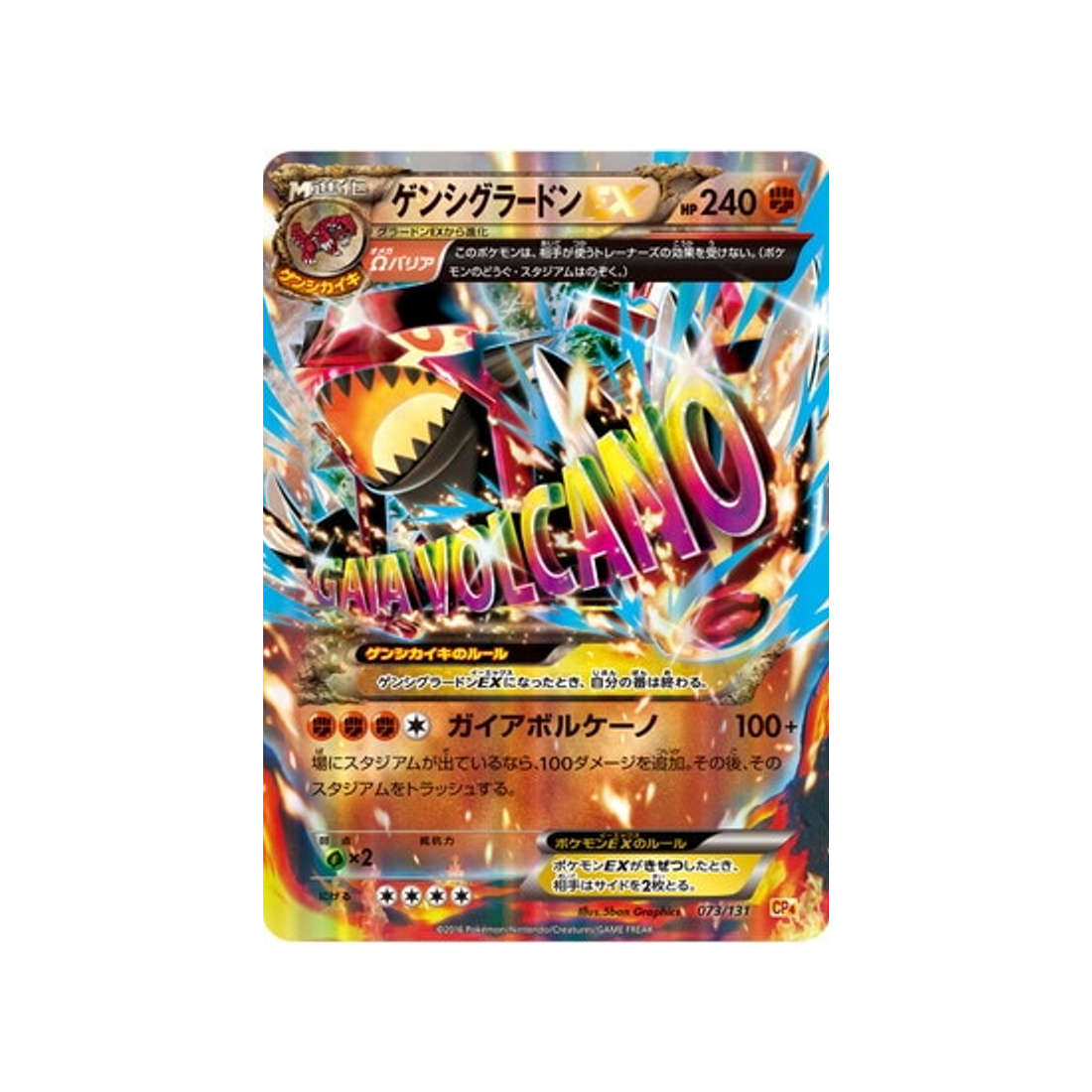 primo-groudon-ex-carte-pokemon-Premium Champion: EX x M x BREAK-cp4-073-131