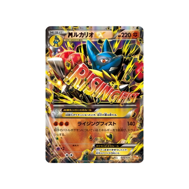 mlucario-ex-carte-pokemon-Premium Champion: EX x M x BREAK-cp4-075-131