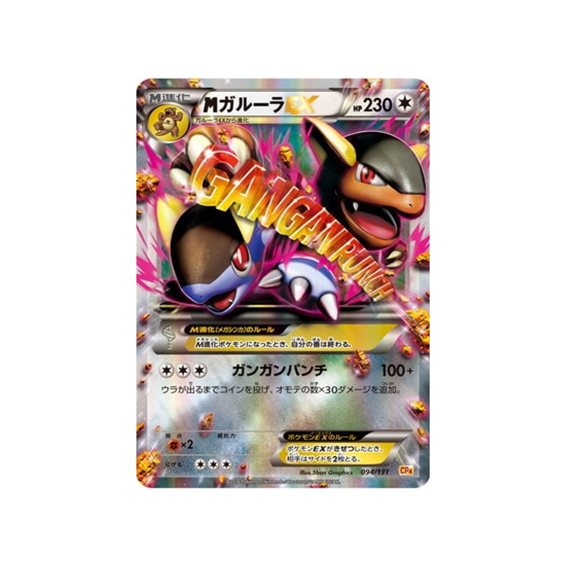 mkangourex-ex-carte-pokemon-Premium Champion: EX x M x BREAK-cp4-094-131