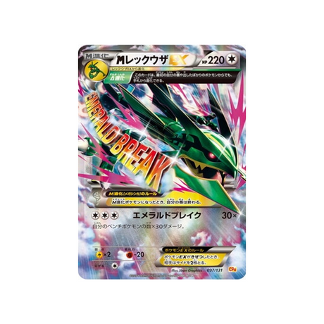 mrayquaza-ex-carte-pokemon-Premium Champion: EX x M x BREAK-cp4-097-131