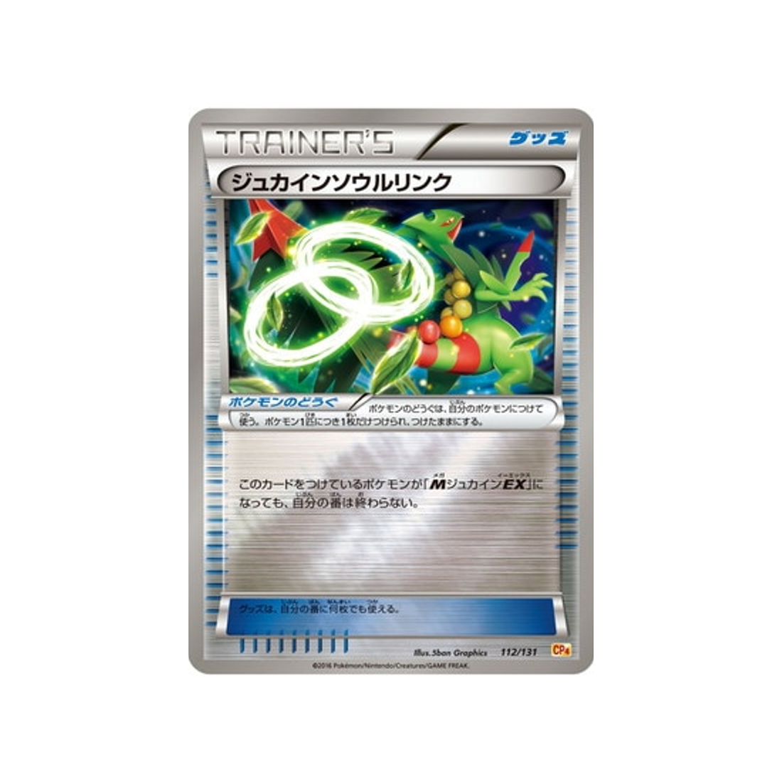 lien-spirituel-jungko-carte-pokemon-Premium Champion: EX x M x BREAK-cp4-112-131