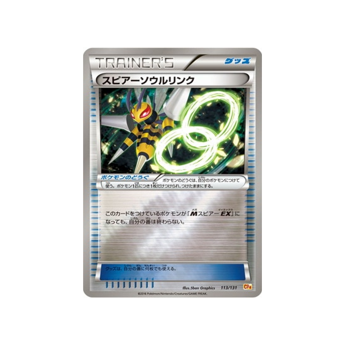 lien-spirituel-dardargnan-carte-pokemon-Premium Champion: EX x M x BREAK-cp4-113-131