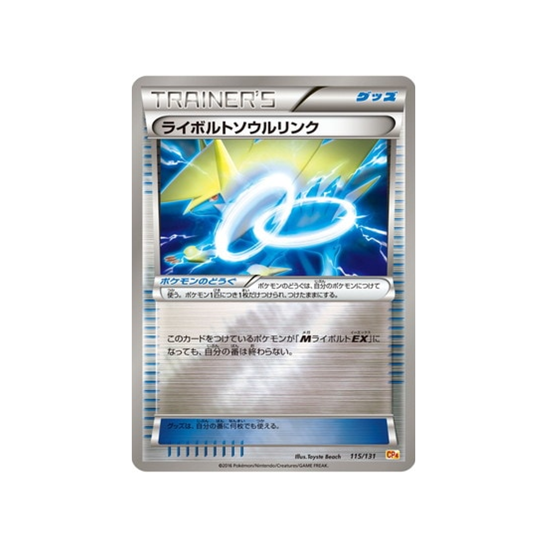 lien-spirituel-élecsprint-carte-pokemon-Premium Champion: EX x M x BREAK-cp4-115-131