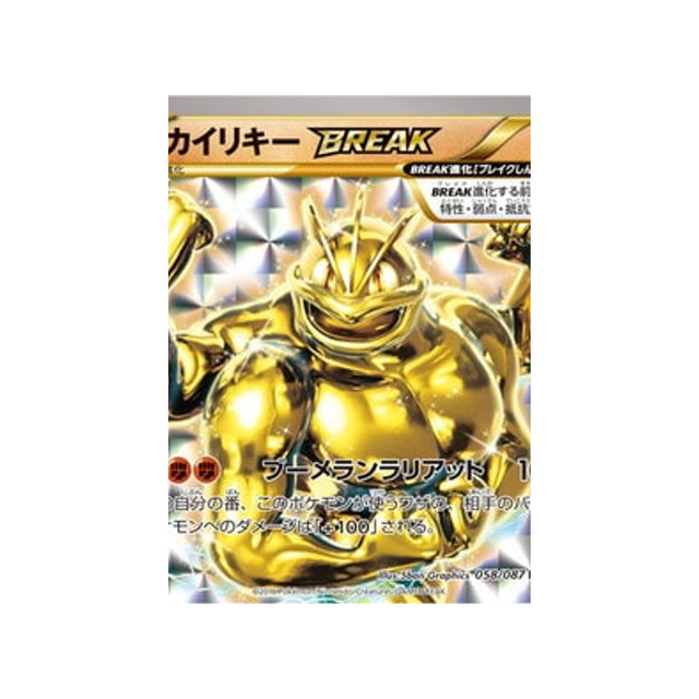 machamp-break-carte-pokemon-20ème Anniversaire Collection-cp6-058-087