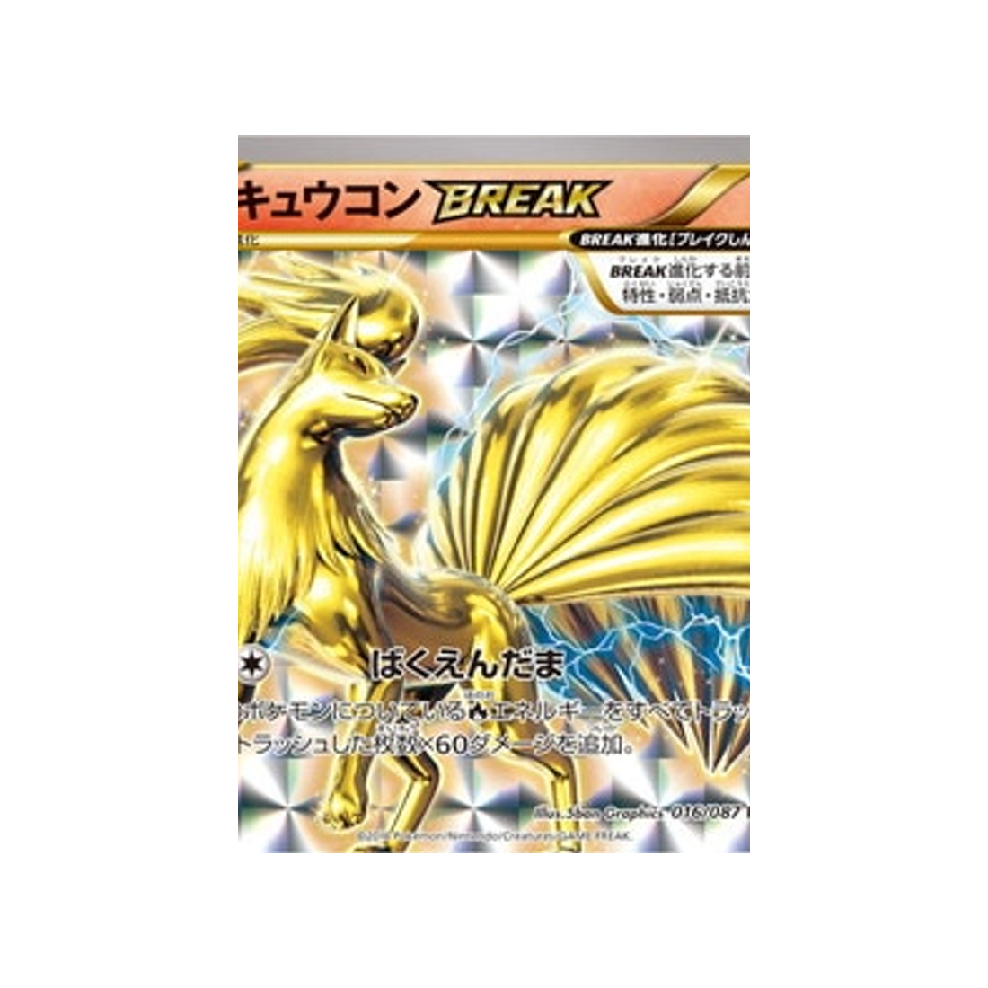 ninetales-break-carte-pokemon-20ème Anniversaire Collection-cp6-016-087