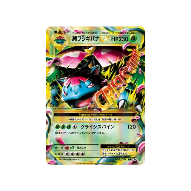 mvenusaur-ex-carte-pokemon-20ème Anniversaire Collection-cp6-002-087