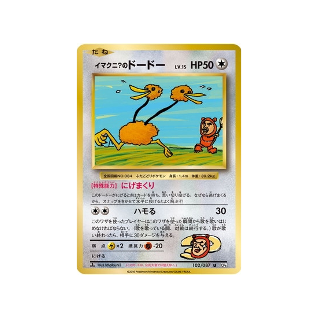 imakuni?'s-doduo-carte-pokemon-20ème Anniversaire Collection-cp6-102-087