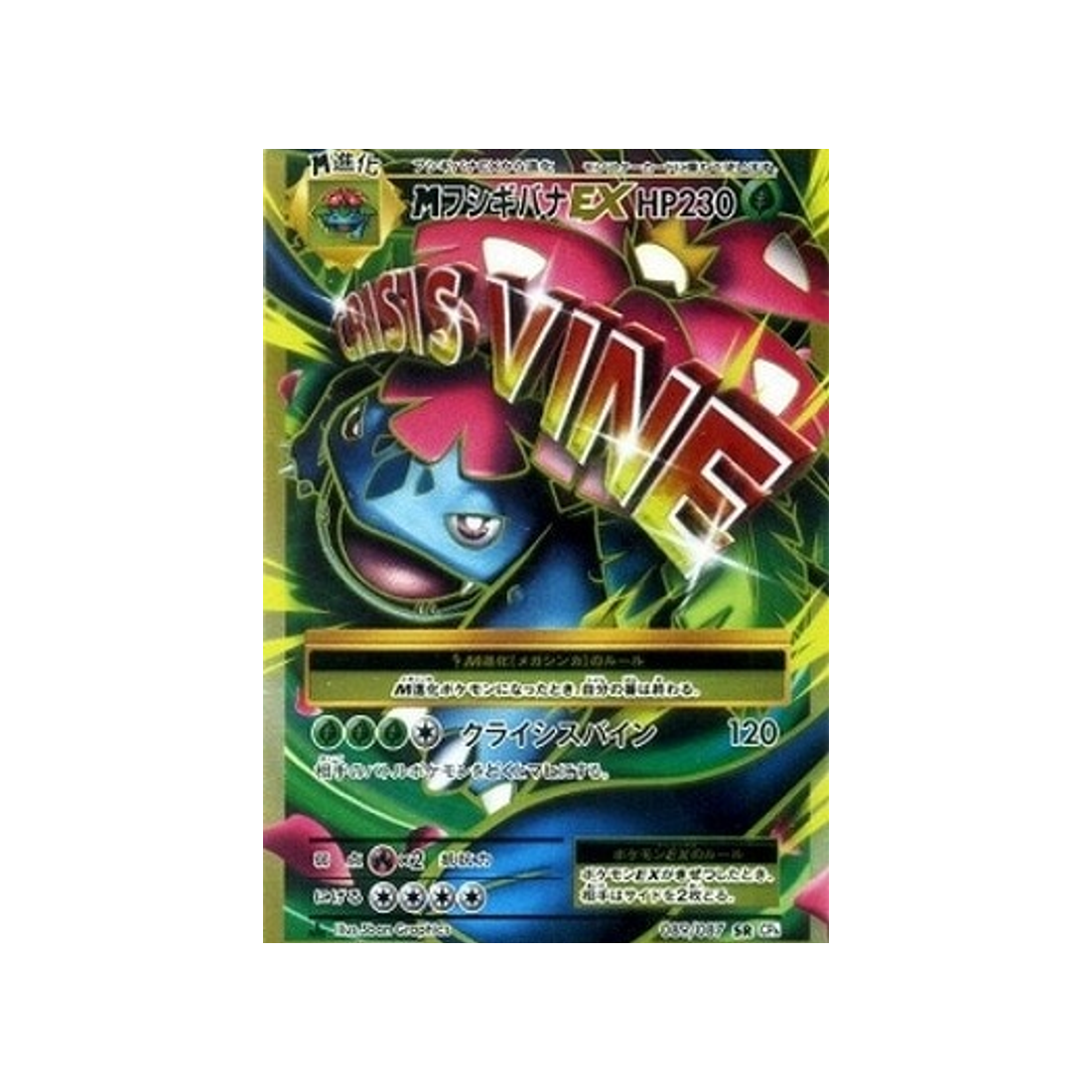 mvenusaur-ex-carte-pokemon-20ème Anniversaire Collection-cp6-089-087