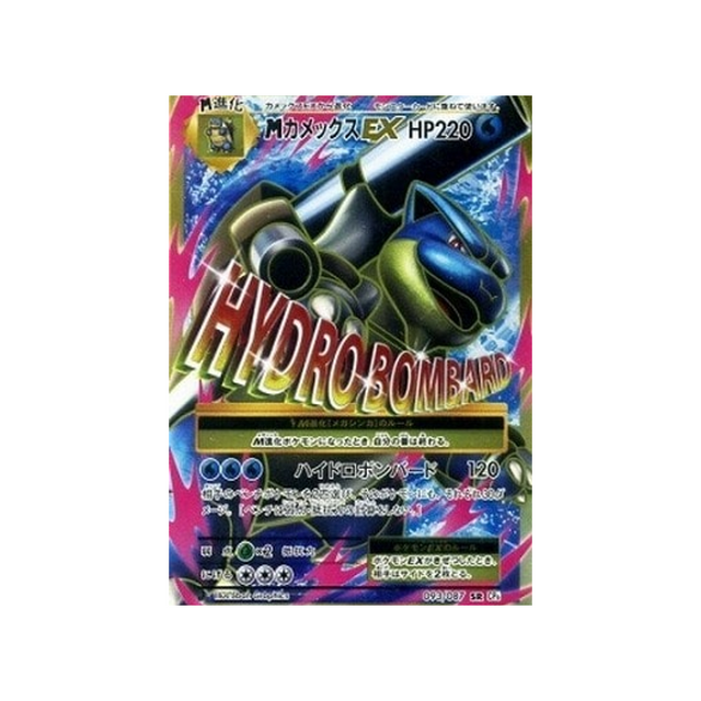 mblastoise-ex-carte-pokemon-20ème Anniversaire Collection-cp6-093-087