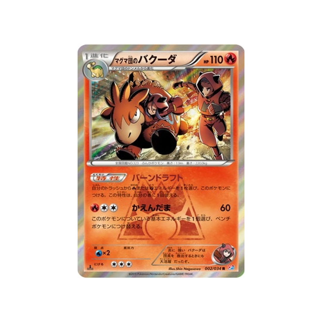 camerupt-de-la-team-magma-carte-pokemon-Double Danger-cp1-002-034