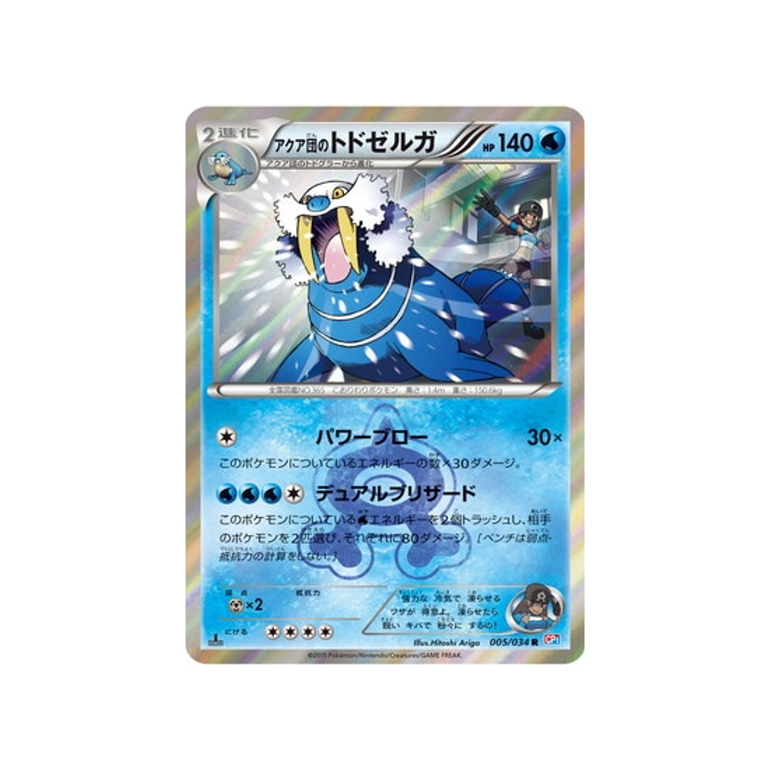 kaimorse-de-la-team-aqua-carte-pokemon-Double Danger-cp1-005-034