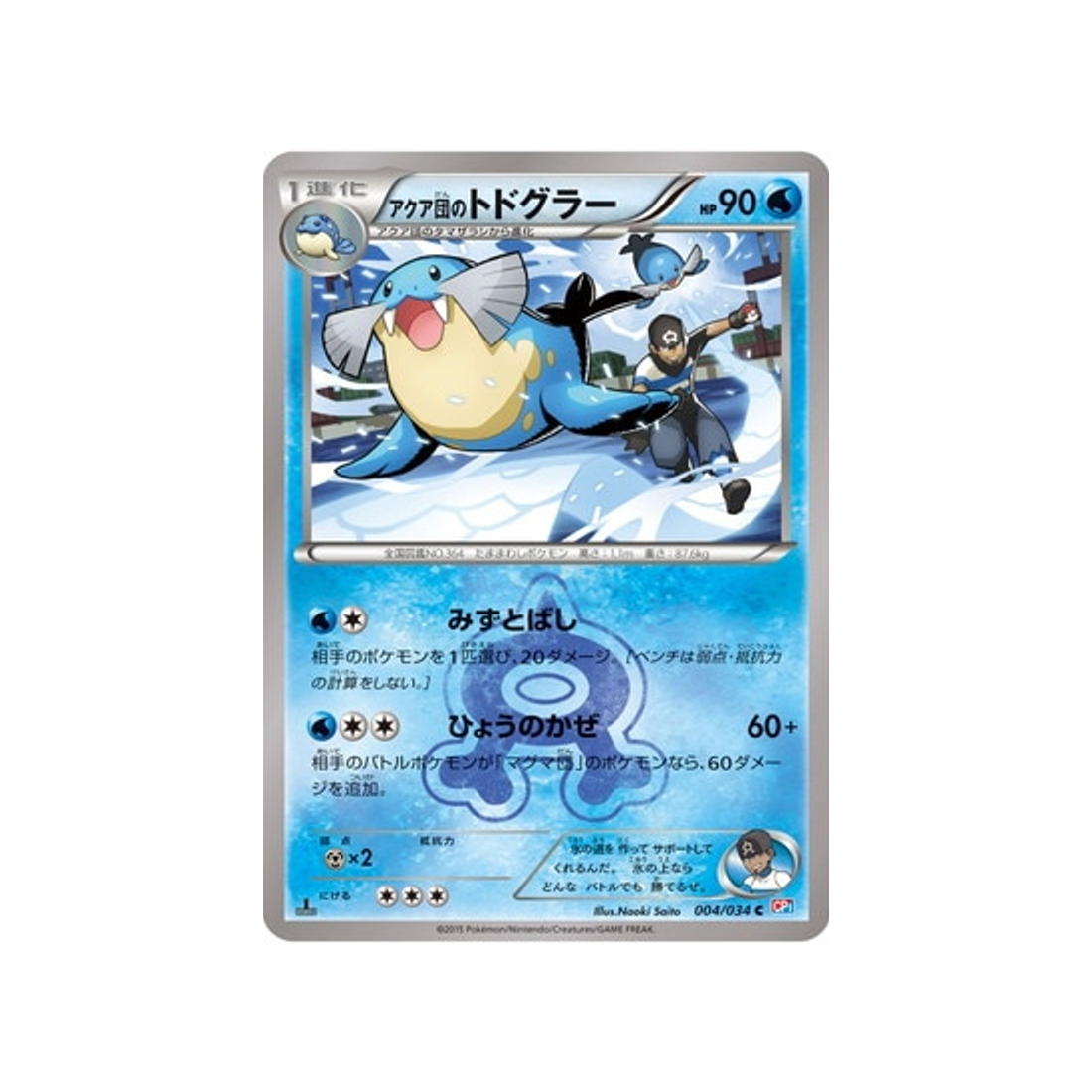 carte-pokemon-double-danger-cp1-004034-phogleur-de-la-team-aqua