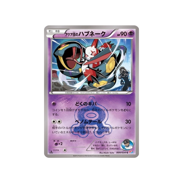 seviper-de-la-team-aqua-carte-pokemon-Double Danger-cp1-009-034