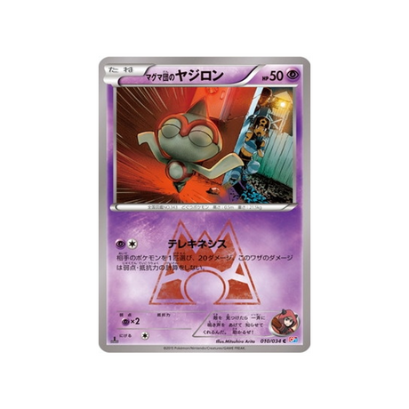 carte-pokemon-double-danger-cp1-010034-balbuto-de-la-team-magma