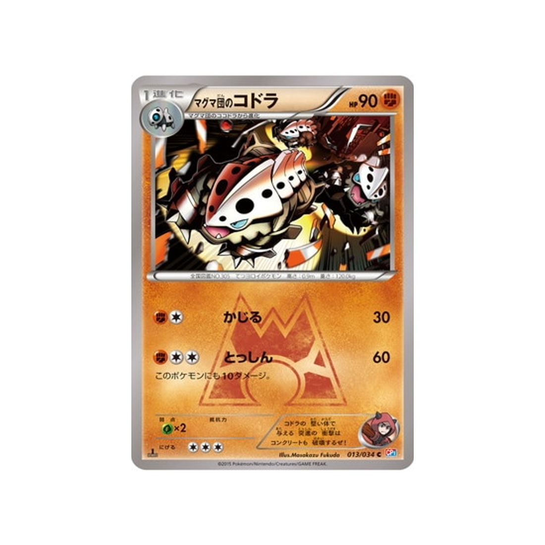 lairon-de-la-team-magma-carte-pokemon-Double Danger-cp1-013-034