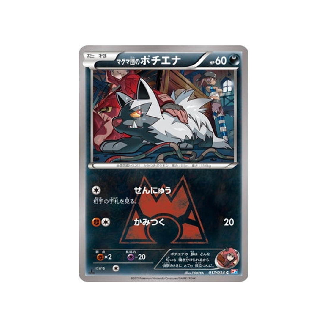 poochyena-de-la-team-magma-carte-pokemon-Double Danger-cp1-017-034