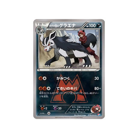 mightyena-de-la-team-magma-carte-pokemon-Double Danger-cp1-019-034