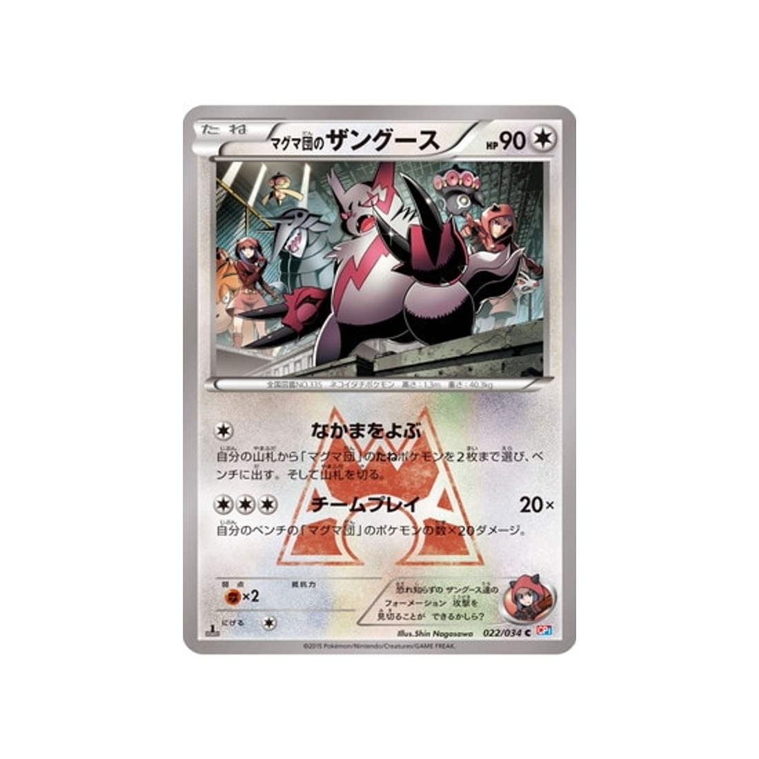 zangoose-de-la-team-magma-carte-pokemon-Double Danger-cp1-022-034