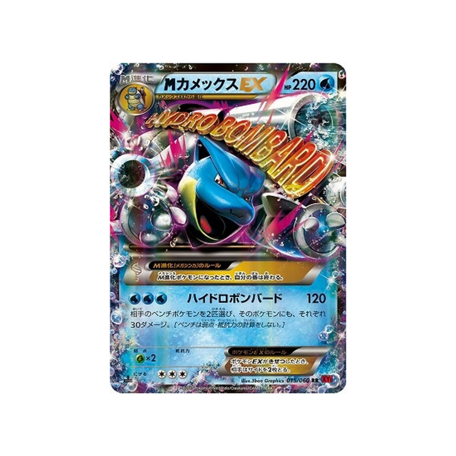 mblastoise-ex-carte-pokemon-Collection Y-xy1y-015-060