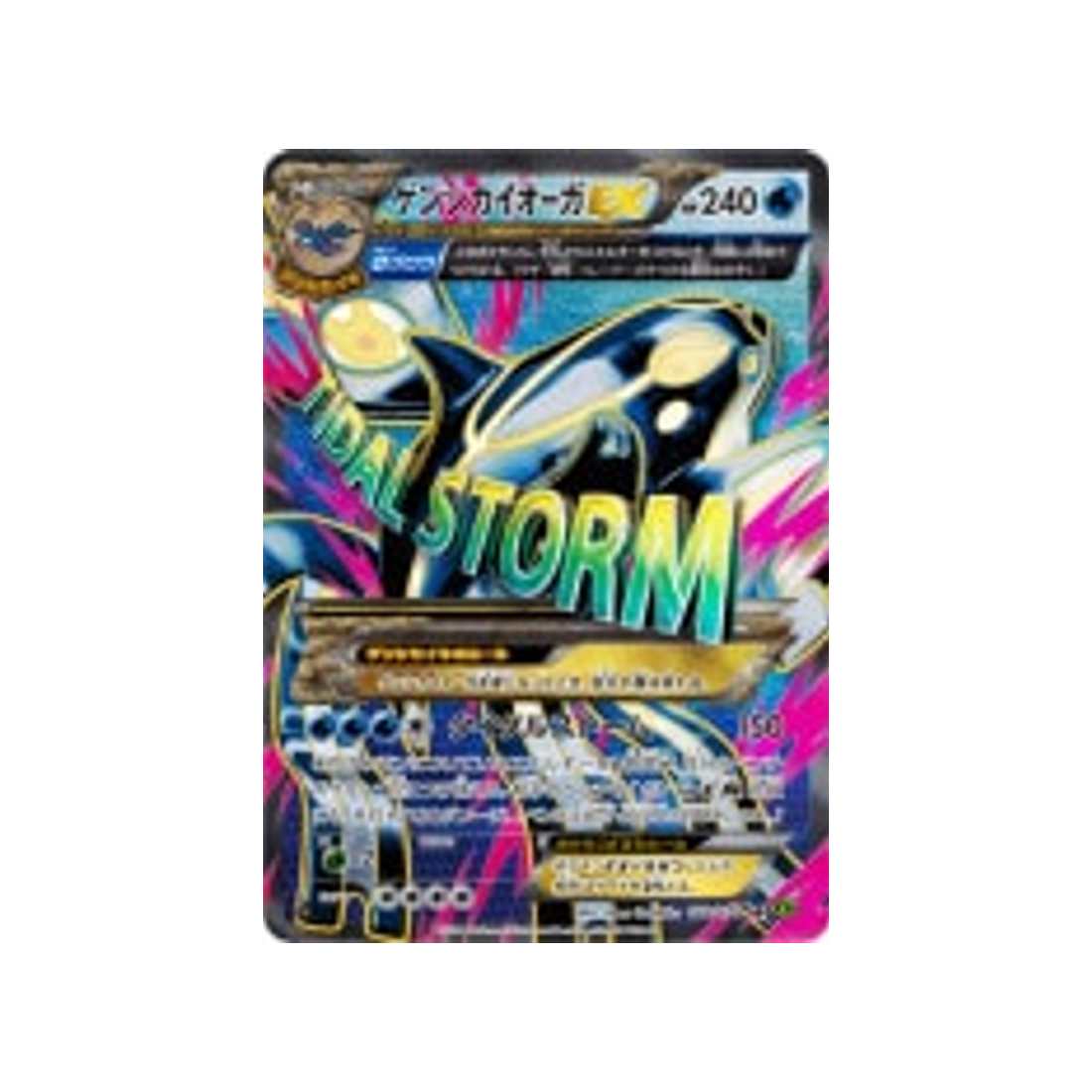 primo-kyogre-ex-carte-pokemon-Tempete de Marée-xy5t-073-070