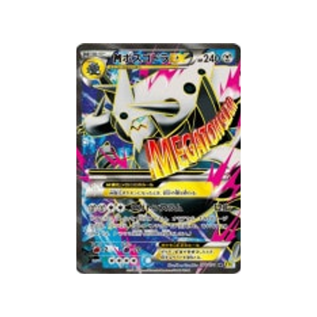 maggron-ex-carte-pokemon-Volcan Gaia-xy5g-076-070