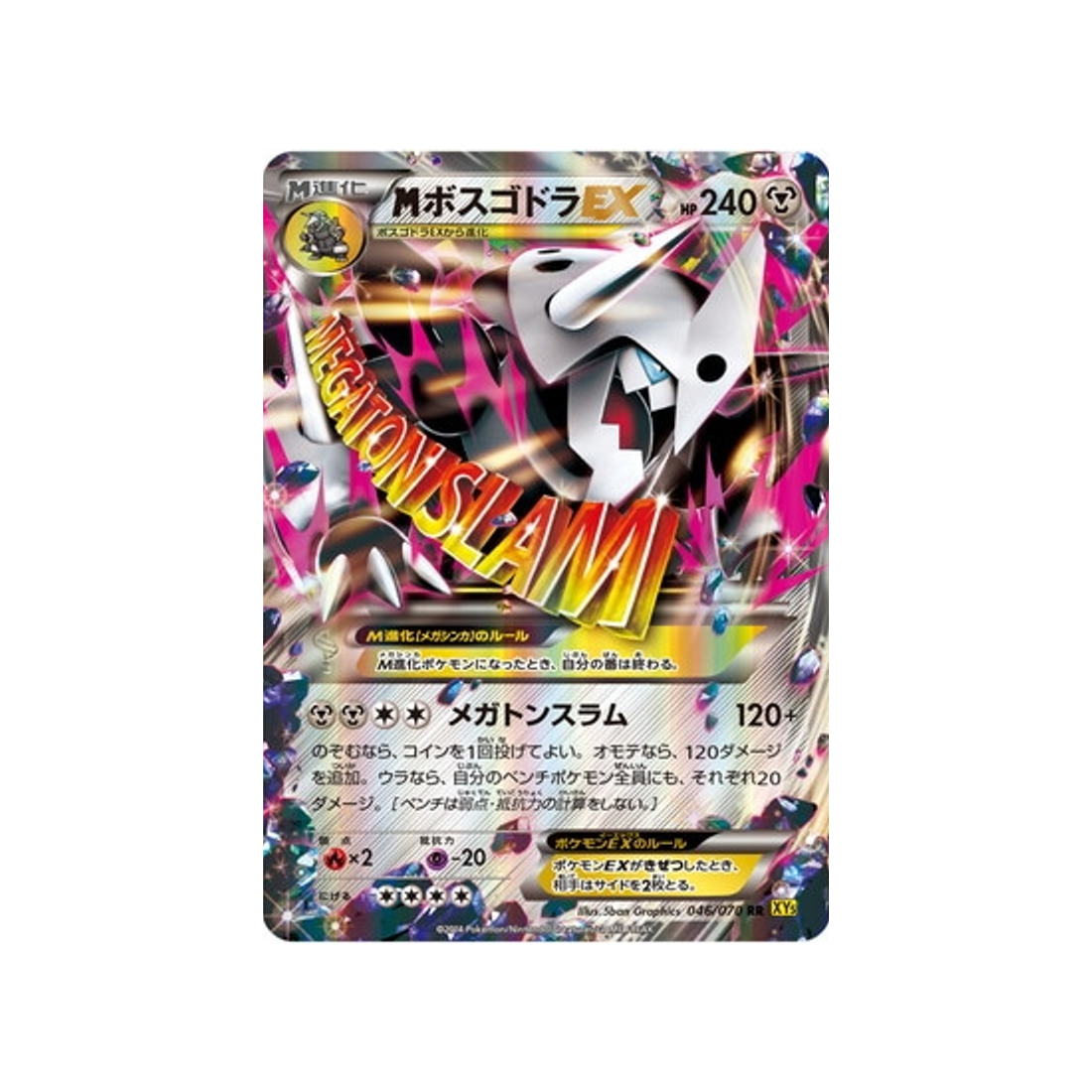 maggron-ex-carte-pokemon-Volcan Gaia-xy5g-046-070