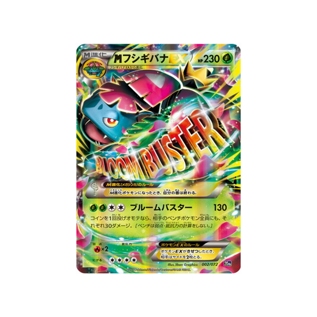 mvenusaur-ex-carte-pokemon-20th Anniversary-20th-002-072