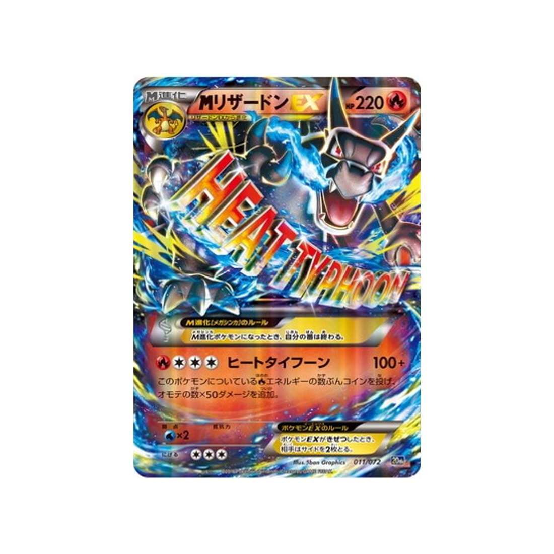 mcharizard-ex-carte-pokemon-20th Anniversary-20th-011-072