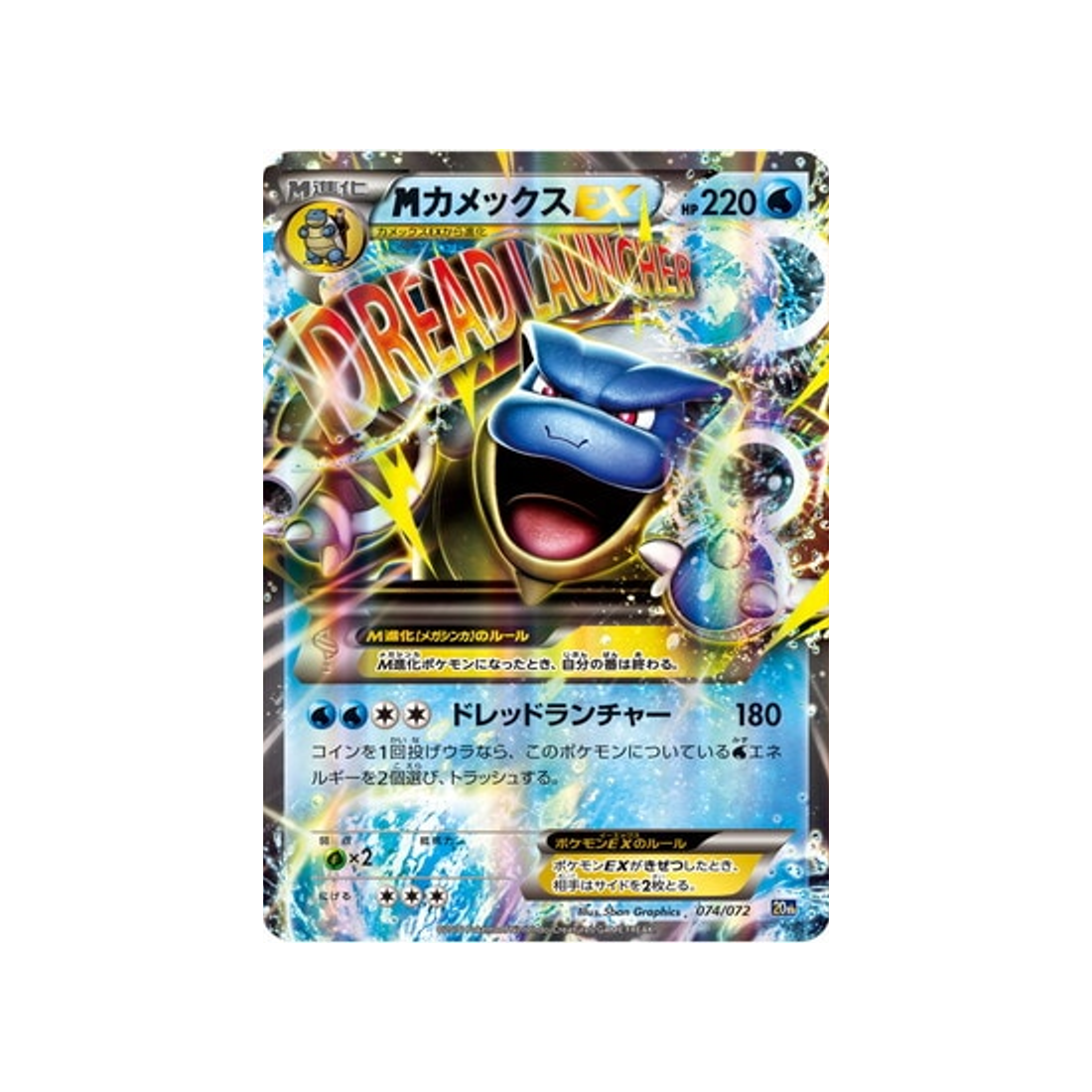 mblastoise-ex-carte-pokemon-20th Anniversary-20th-074-072