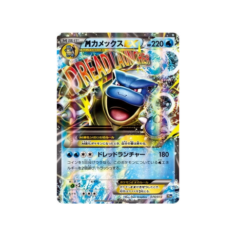 mblastoise-ex-carte-pokemon-20th Anniversary-20th-074-072